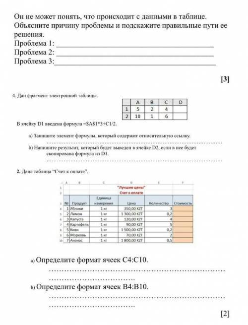 Сор по информатике 8 класс 2 четверть нужны ответы