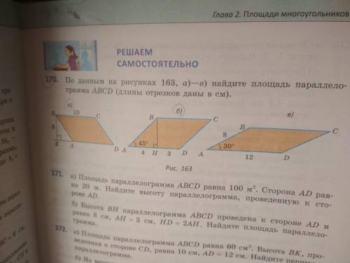 решить задачи N170-а),б). Даю 20б. Буду очень благодарна