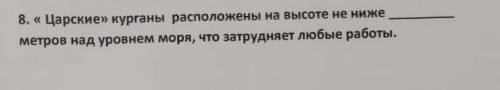 Царские курган расположены на высоте не ниже метров над уровнем моря класс история Казахстана вас ​