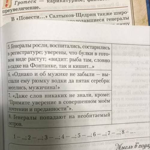 Установите соответствие между примером из сказки М. Е. Сал- тыкова-Щедрина и литературным приёмом, п