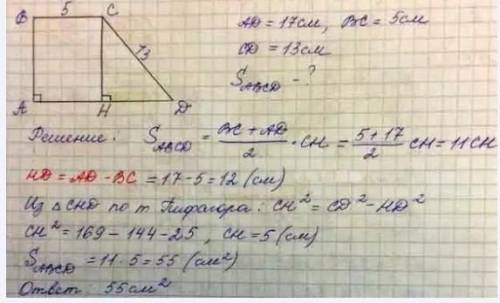 в прямомугольной трапеции основания равны 5 см и 17 см, а большая боковая сторона - 13 см. найдите п