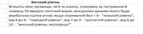 Информатика; сделайте таблицу на 10 человек (они в столбике С) скажите формулу​