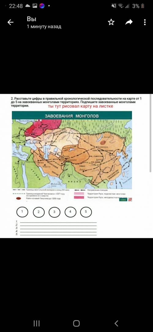 ОТ ОТМЕТЬТЕ НА КАРТЕ ОБЯЗАТЕЛЬНО! 2. Расставьте цифры в правильной хронологической последовательност