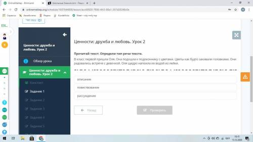 Ценности: дружба и любовь. Урок 2 описание повествование рассуждение