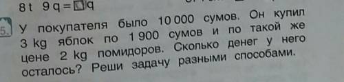 с краткой записью У ПОКУПАТЕЛЯ БЫЛО 10.000 СУМОВ.ОН КУПИЛ 3 КГ.ЯБЛОК ПО 1 900 СУМОВ И ПО ТАКОЙ ЖЕ ЦЕ