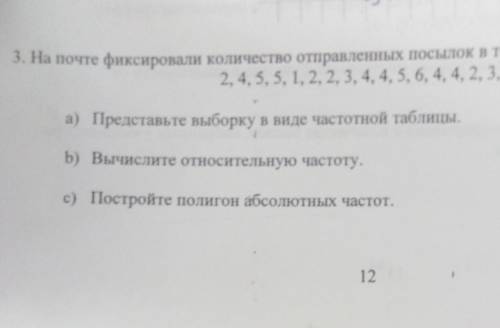 На почте фиксировали количество отправленных посылок в течение 20 дней ​