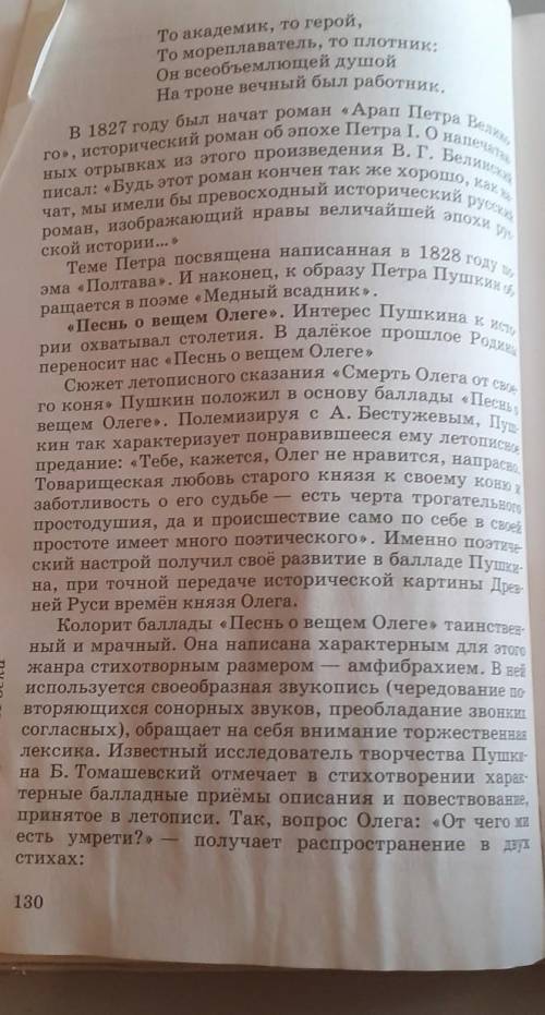 Нужно составитцитатный план песень о вещем Олеге ​