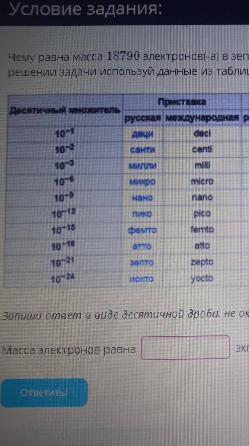 При массе электронна -9,1*10^-31 кг​