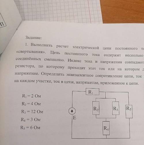 R1 2 омr2 4 омr3 12 омr4 3 ом r5 6 омE 100B​