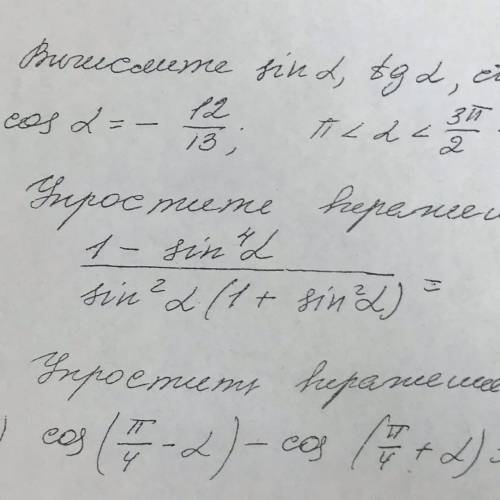 Упростить 1-sin^4 альфа делить на sin^2 альфа (1+sin^2 альфа)