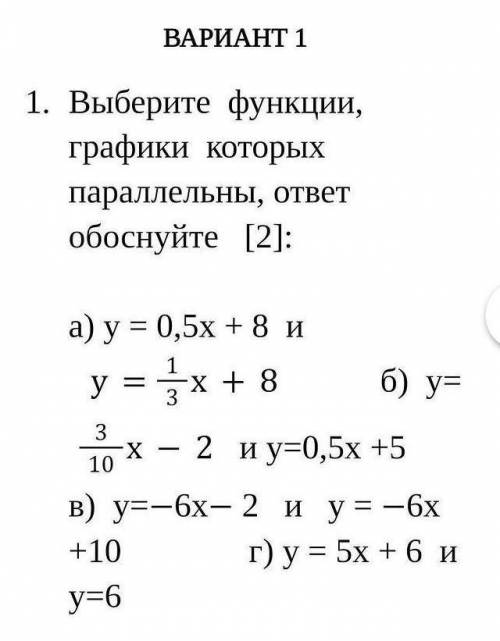 Выберите функции, графики которых параллельны, ответ обоснуйте [2]: а) у = 0,5х + 8 и у=13х+8 б) у=