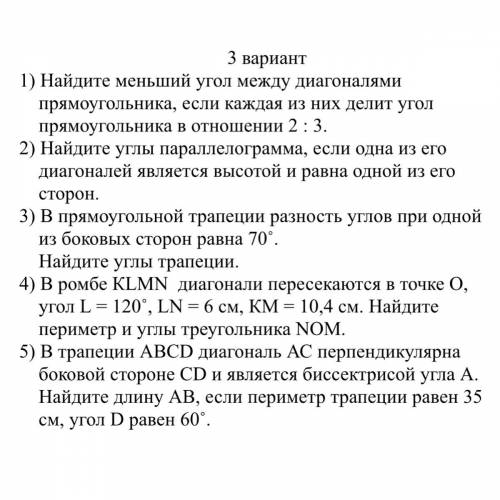 1) Найдите меньший угол между диогоналями прямоугольникам если каждая из них делит угол прямоугольни