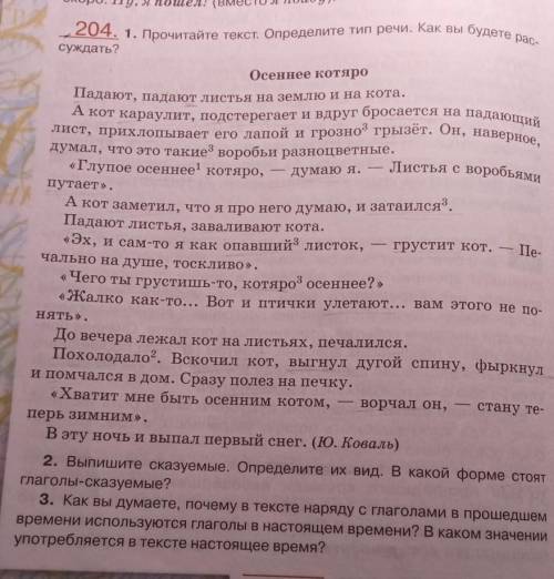 Прочитайте текст. определите тип речи. каквы будете оассуждать. 2. Выпишите сказуемые. Определите их