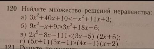 9 класс алгебра! Неравенстваможете хотя бы а) решить?​