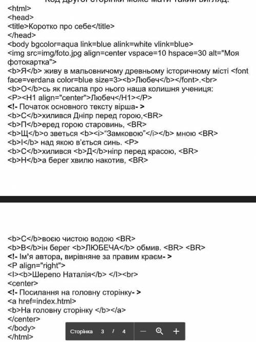 Перегляньте наведені нижче фрагменти HTML-коду та їх відображення броузером.