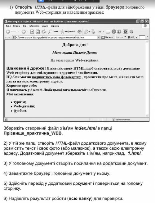 Перегляньте наведені нижче фрагменти HTML-коду та їх відображення броузером.