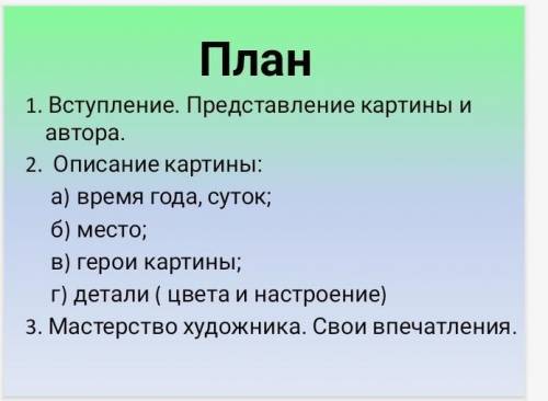 Сочинение-описание по картине К.Ф. Юона Конец зимы. Полдень по плану. ​