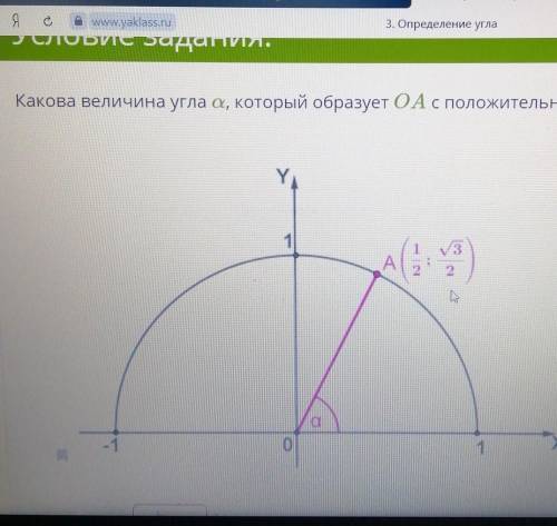 Какова величина угла а, который образует ОА с положительной полуосью Ох.