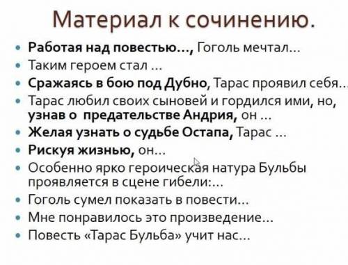 написать сочинение на тему: Остап и Андрий братья и враги​