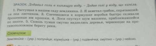 Підкресліть речення українською мовою і запишіть. За потреби скористайтеся російсько-українським сло