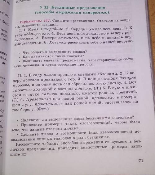 Спешите предложения . ответьте на вопросы, выполните задания