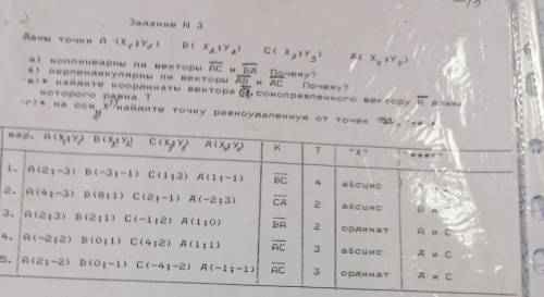 Геометрия сделать все пункты на 2 вариант . Что непонятно спрашивайте