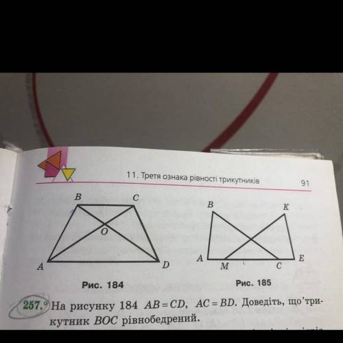 На рисунку 184 АВ = CD, AC = BD. Доведіть, що три- кутник BOC рівнобедрений