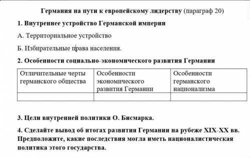 Решите вопросы по Германской империи