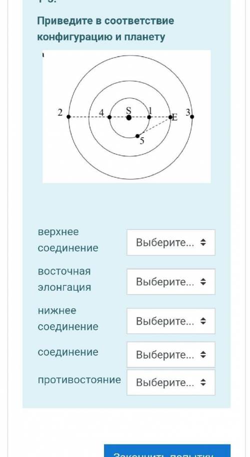 Астрономия приведите в соответствие конфигурацию и планету​