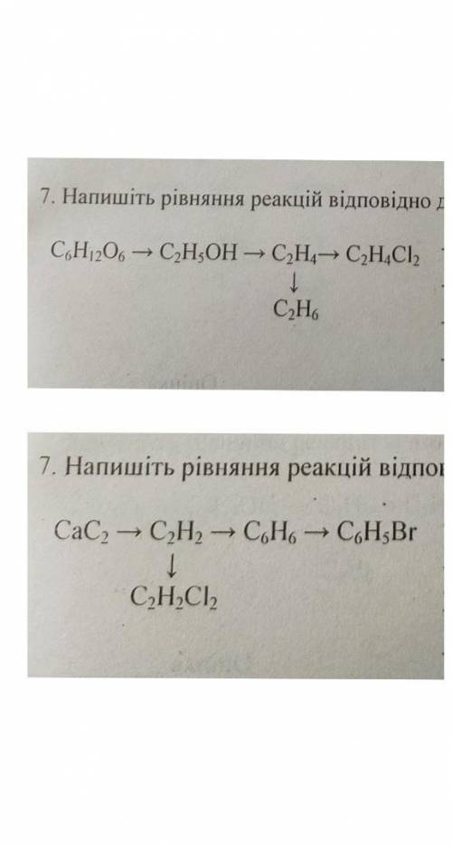 Напишіть рівняння реакції відповідно до схем.Дуже терміново ❤️​