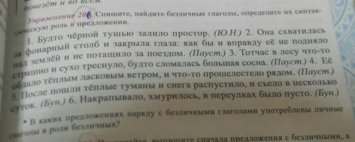 Спишите Найдите безличные глаголы определите их синтаксическую роль в предложении​