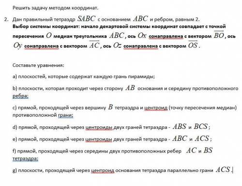 решить данную большую задачу с полным решением