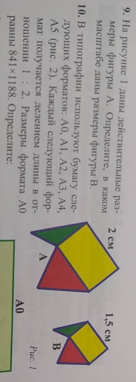Задача номер 9 На рисунке 1 даны действительные раз-меры фигуры А. Определите, в какоммасштабе даны