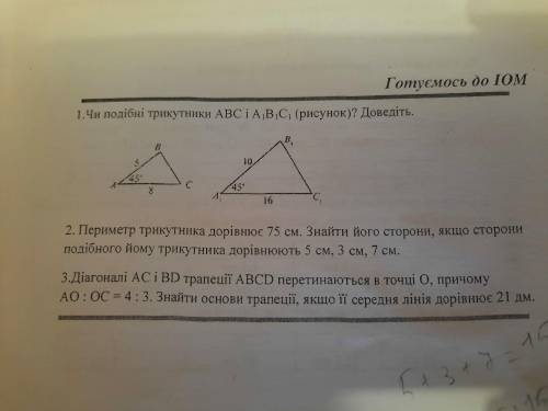 2 завдання. Периметр трикутника дорівнює 75 см. Знайти його сторони, якщо сторони подібного йому три