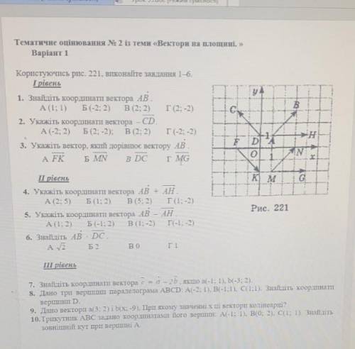 Контрольна робота вектори на площині ​