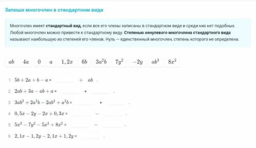 Запиши многочлен в стандартном виде​