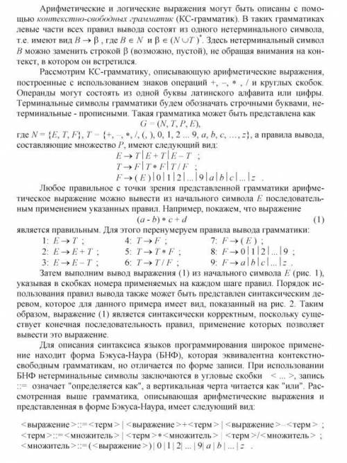 с заданием по лабораторной: Выполнить вывод выражения из начального символа описанной выше граммати