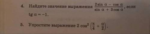 2sina-cosa/sina+3cosa если tga=1