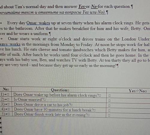 Read about Tim`s normal day and then answer Yes or No for each question. (Прочитайте текст и ответьт
