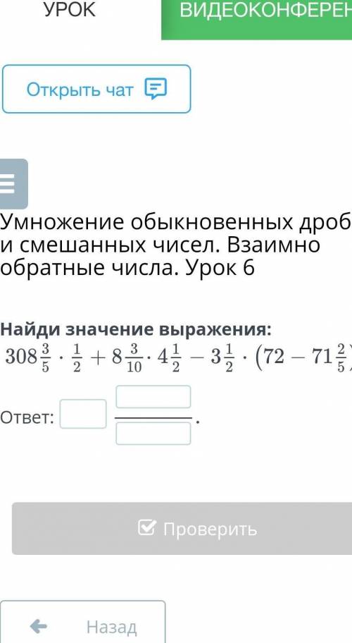 Умножение обыкновенных дробей и смешанных чисел. Взаимно обратные числа. Урок 6 Найди значение выраж