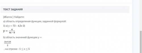 Всё на скриншоте найдите а) область определения функции заданной формулой б)область значения функции