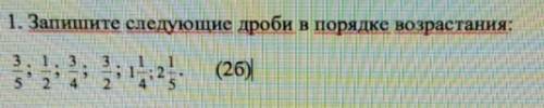 1. Запишите следующие дроби в порядке возрастания:​