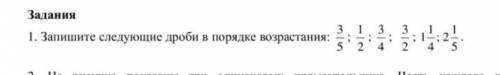 Задания 1.Запишите следующие дроби в порядке возрастания:33 135 2 42452. На рисунке показаны триодин