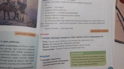 нужно!! Мәтіндегі ақпаратты ,,Төрт сөйлем тәсілін пайдаланып айт.