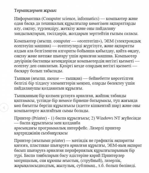 1). 1абзацтағы жалғауларды анықтаңдар. 2). компьютер, электрондық есептеу сөздеріне дыбыстық талдау