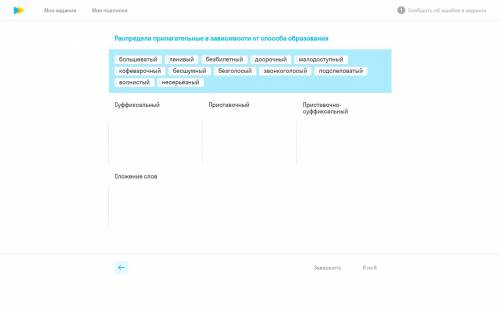 Распредели словосочетания по группам ,в зависимости от словообразования