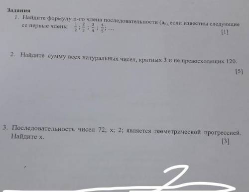 1. Найдите формулу n-го члена последовательности (ар), если известны следующие ее первые члены2 2 3[