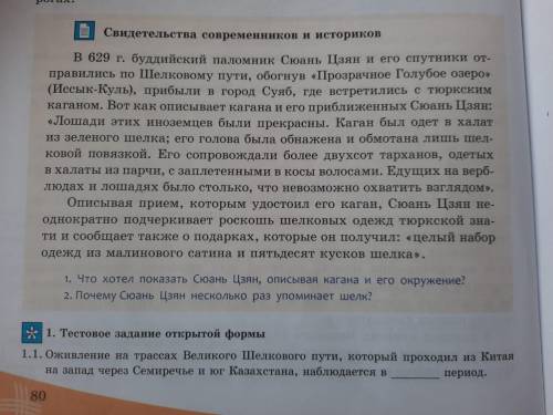 Дам 50 б. ответьте на вопросы 1,2 которые написаны синим цветом