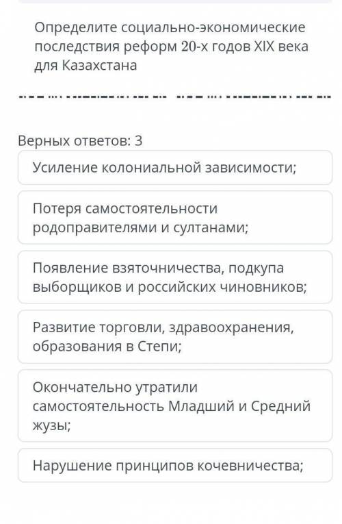 Определите социально экономические последствия реформ 20-х годов XIX века для Казахстана