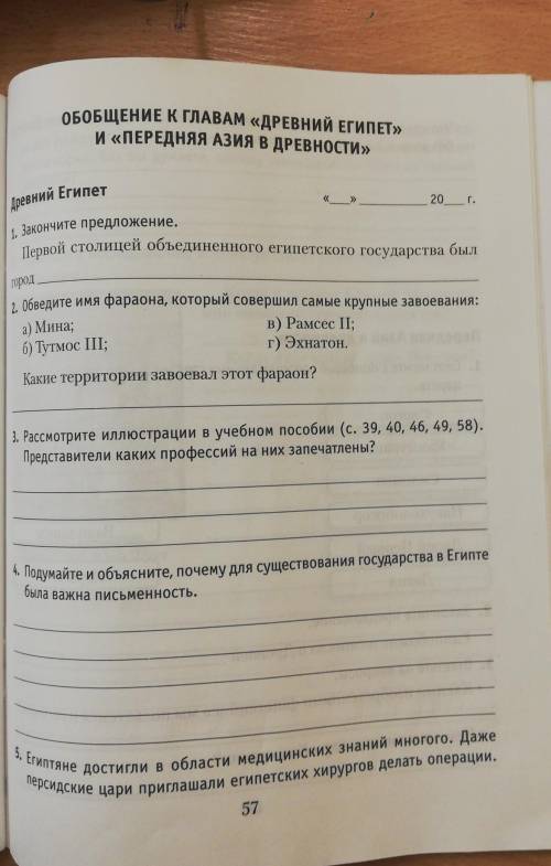 4. Подумайте и объясните, почему для существования государства в Египте была важна письменность.Древ